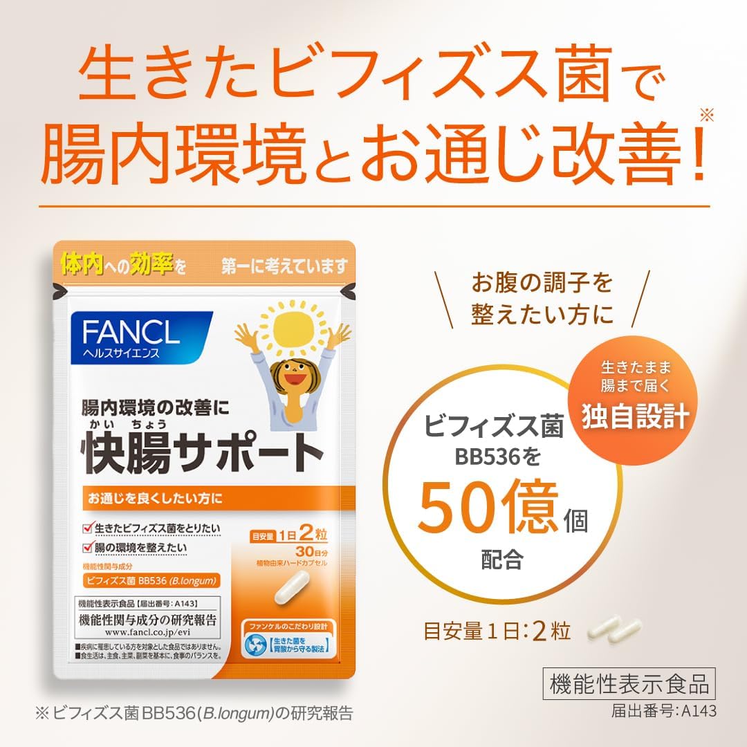 FANCL 芳珂 腸胃對策 30日份