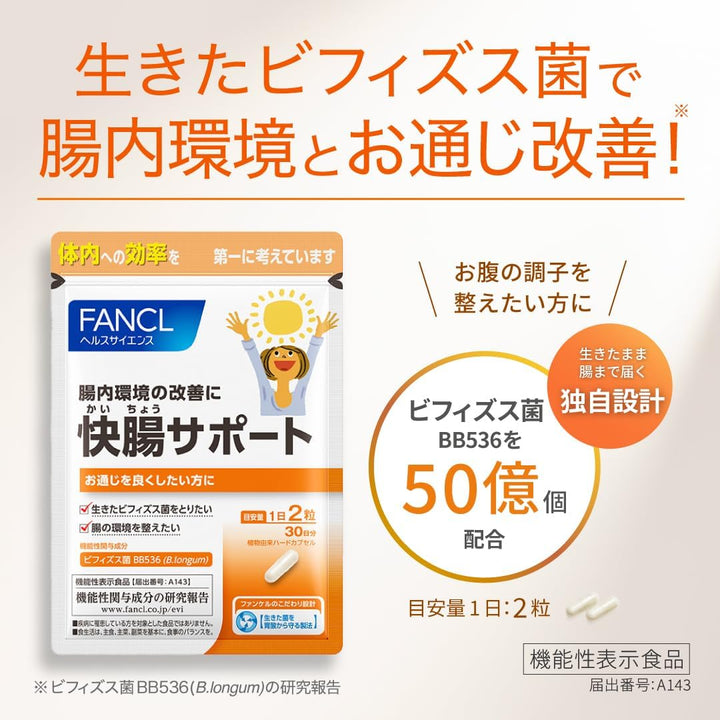 FANCL 芳珂 腸胃對策 30日份
