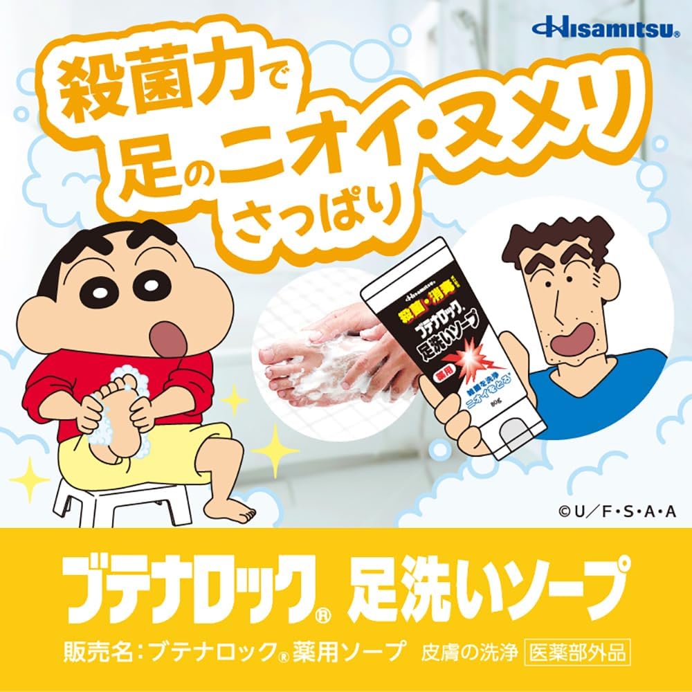 久光 HISAMITSU 洗腳乳膏 80g