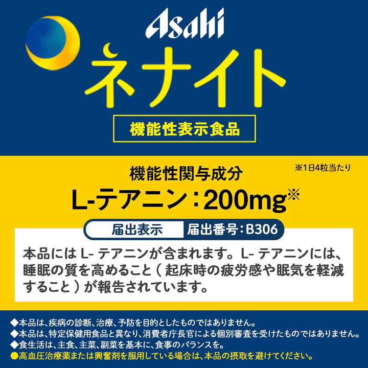 Asahi 朝日 睡眠茶氨酸錠 60日份 240錠