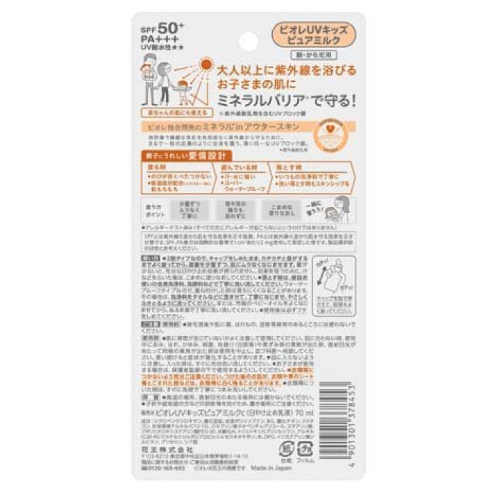 Biore UV 兒童溫和敏感肌用防曬乳液 70ml SPF50 PA+++