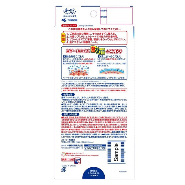 小林製藥 小林退熱貼 16枚入
