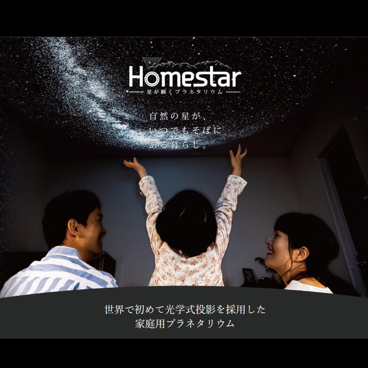 SEGA HOMESTAR 星空投影儀