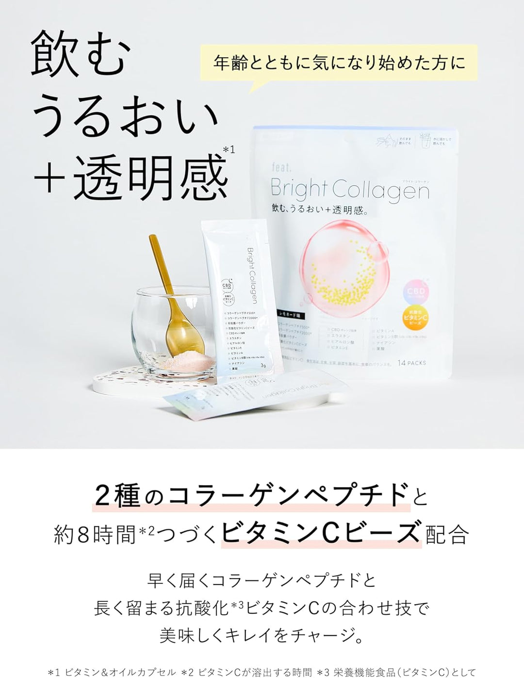 feat.Bright Collagen 膠原蛋白粉 14包入