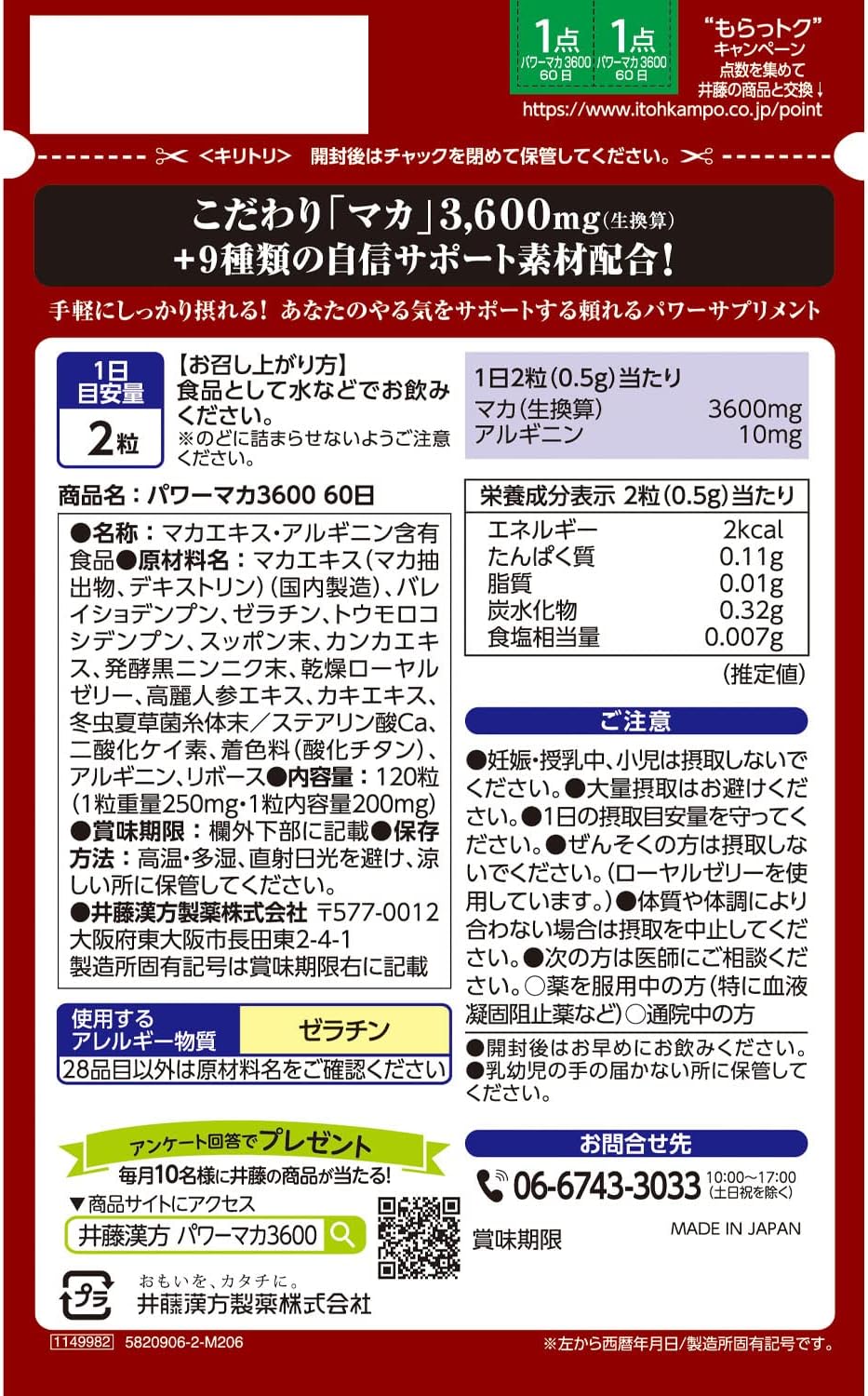 ITOH 井藤漢方製藥 瑪卡 60日份