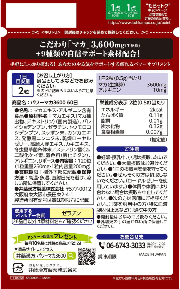 ITOH 井藤漢方製藥 瑪卡 60日份