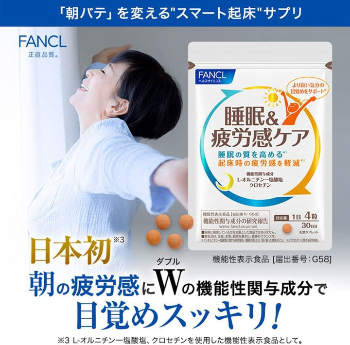 FANCL 芳珂 睡眠疲勞感照護 30日份