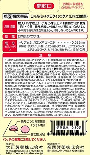 大正製藥 口内炎速效止痛貼片 10枚