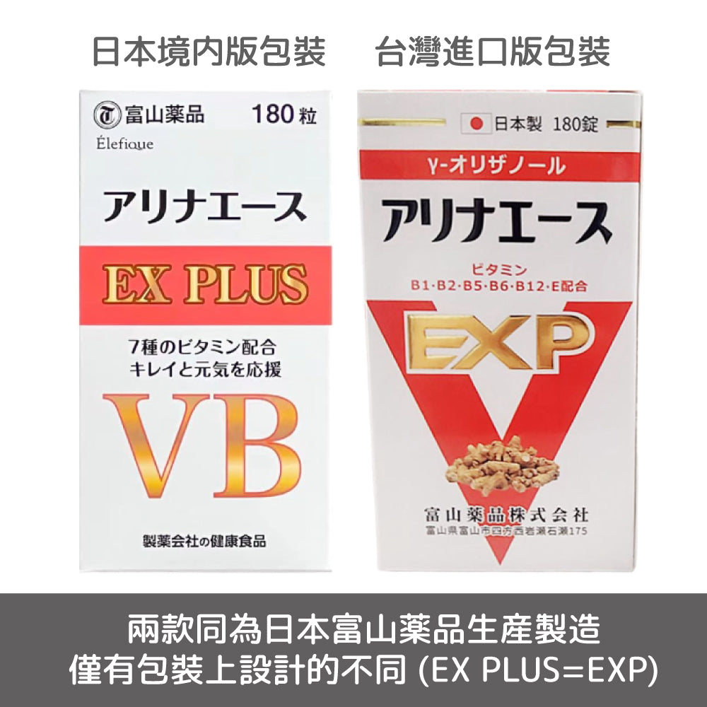 富山製藥 安利命EX 金強效錠180錠