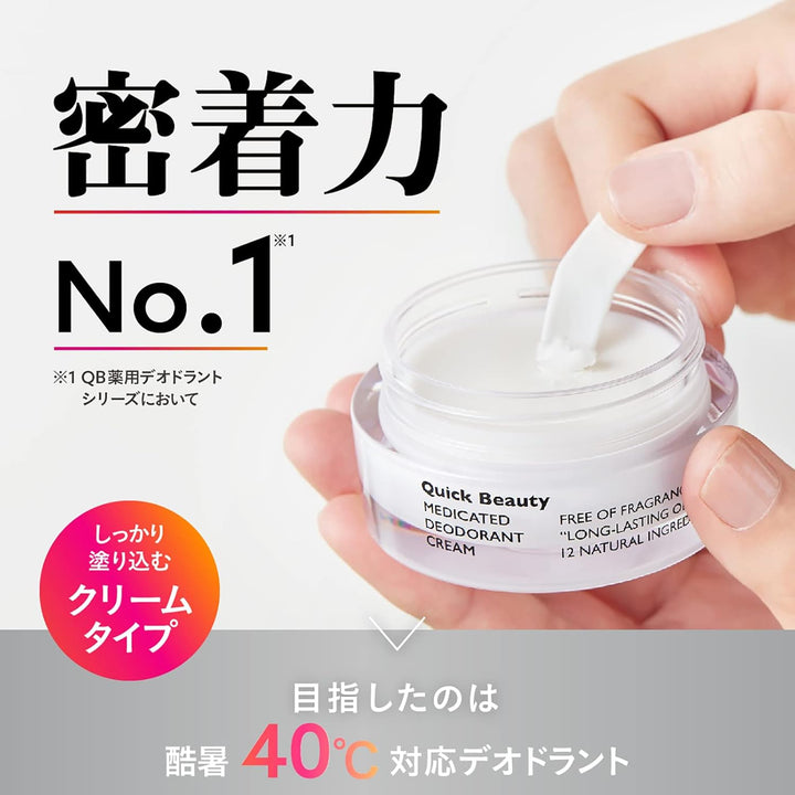 Quick Beauty 白金版 藥用 體香膏 體香棒