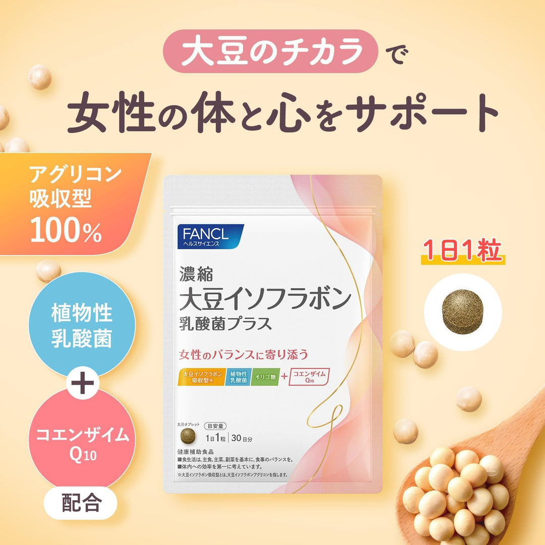 FANCL 芳珂 升級版大豆異黃酮+乳酸菌 30日份