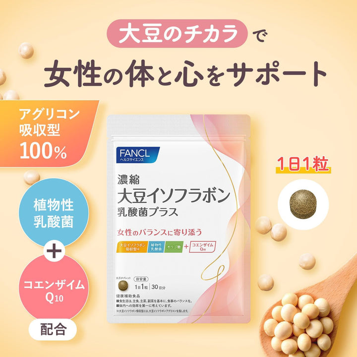 FANCL 芳珂 升級版大豆異黃酮+乳酸菌 30日份