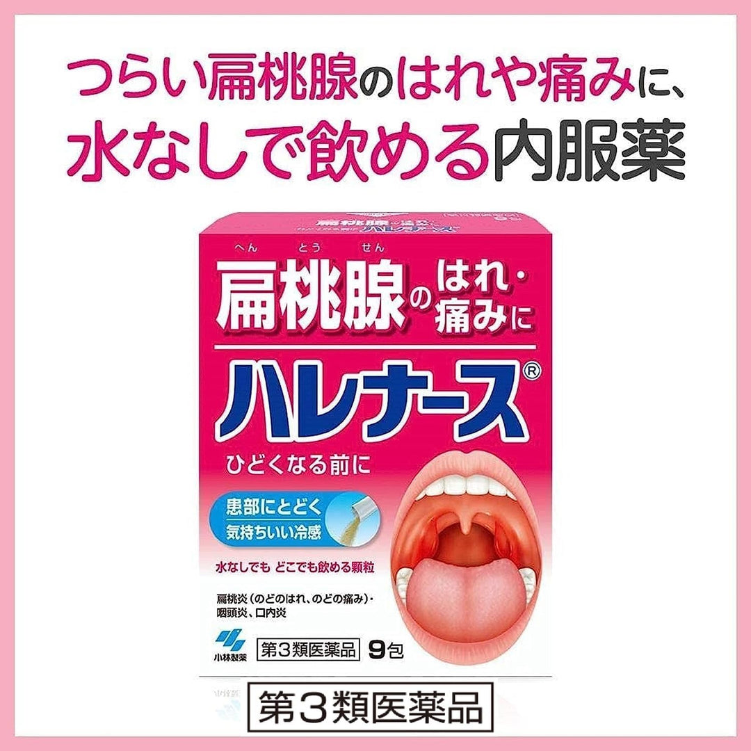 小林製藥 HARE NURSE 扁桃腺發炎喉嚨腫痛粉末