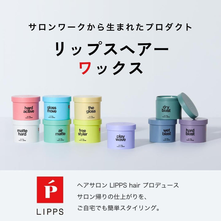 LIPPS 沙龍款 造型髮蠟