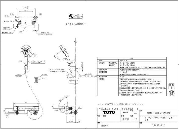 TOTO 東陶 TBV03412J 溫控恆溫水龍頭