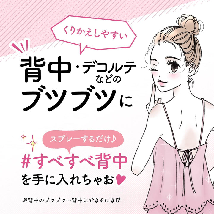 小林製藥 Senacure 背部痤瘡治療噴霧 100ml