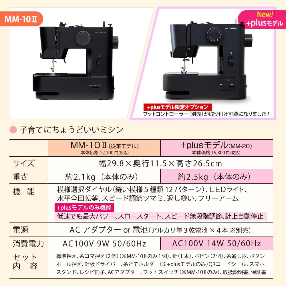 AXE YAMAZAKI 電動縫紉機 MM-10II MM-20