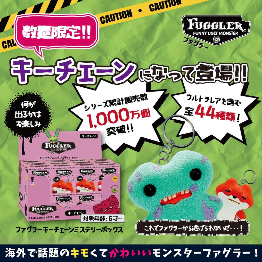 限定款 Fuggler 放克牙寶 盲盒 鑰匙圈