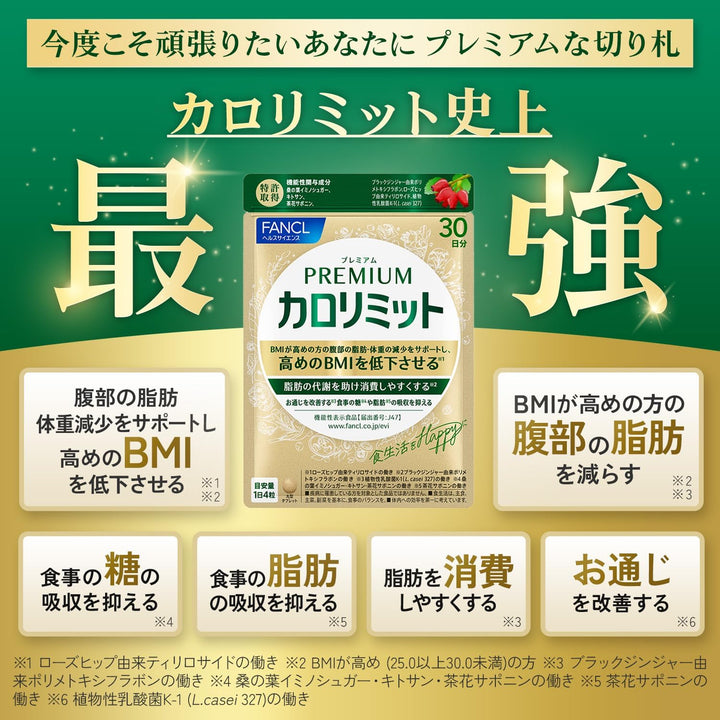 FANCL 芳珂 成人纖體熱控錠
