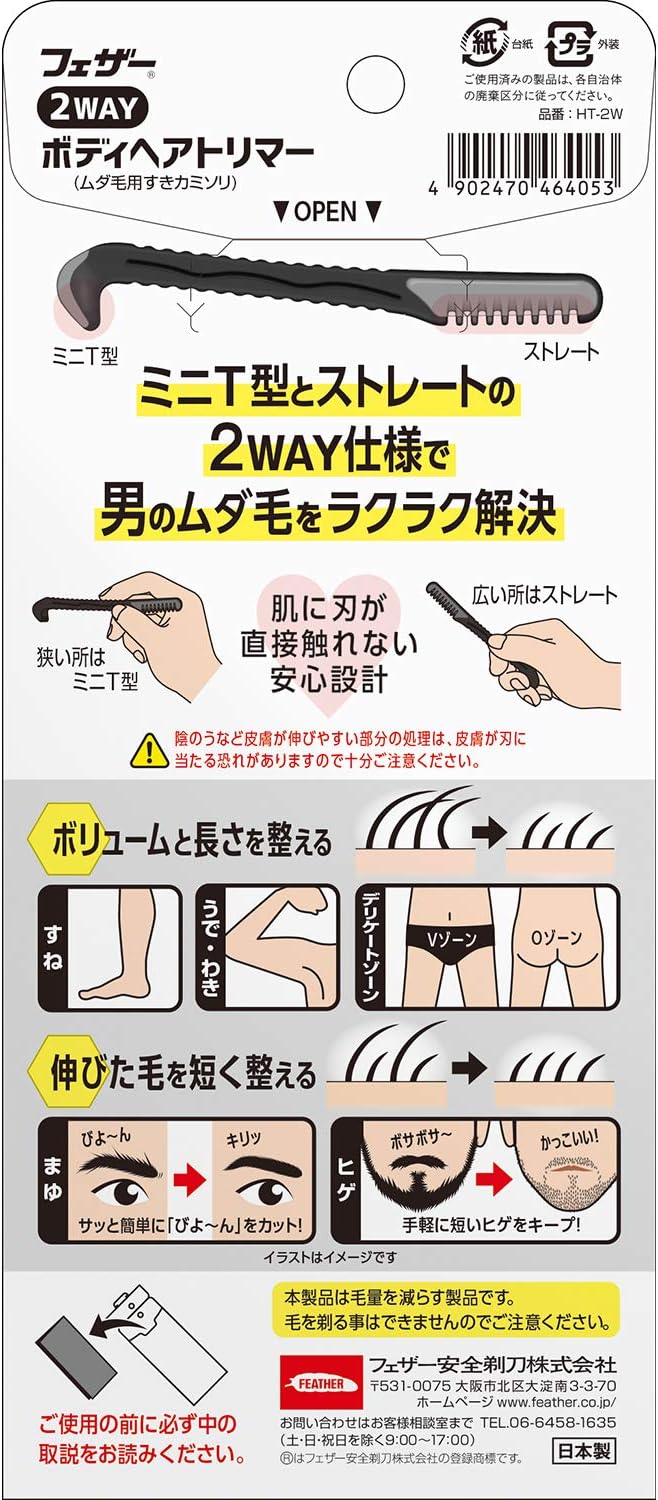 Feather 男士安全修毛刀
