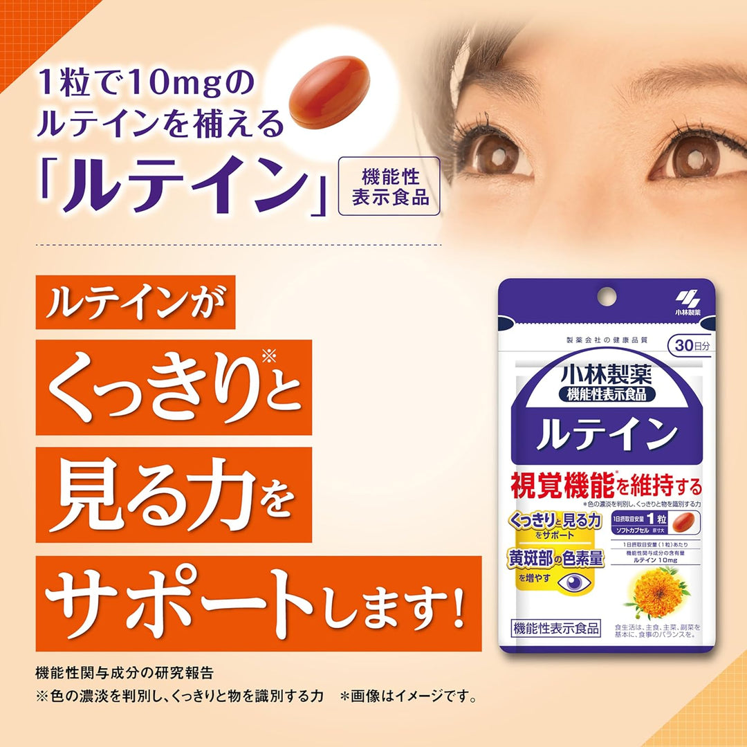 小林製藥 葉黃素 30粒 60粒