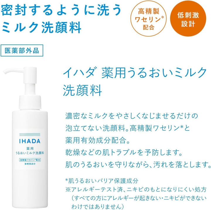 IHADA 資生堂 藥用滋潤保濕洗面乳 140ml
