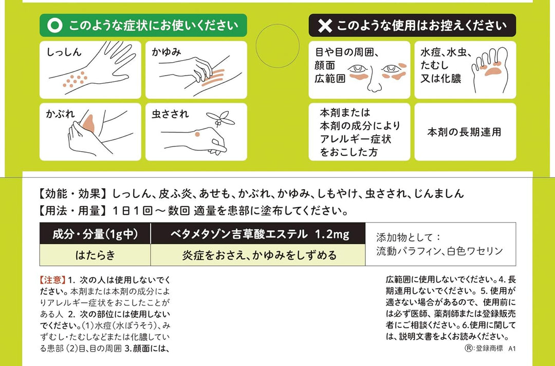 塩野義製藥 RinderonVs 濕疹 皮膚炎