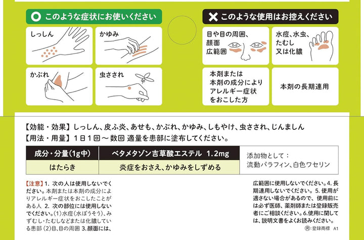 塩野義製藥 RinderonVs 濕疹 皮膚炎