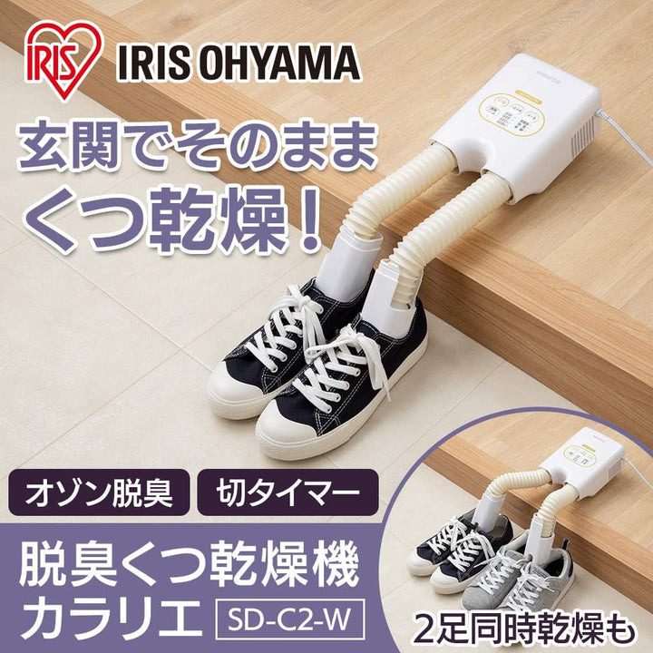 IRIS OHYAMA 烘鞋器 SD-C2-W