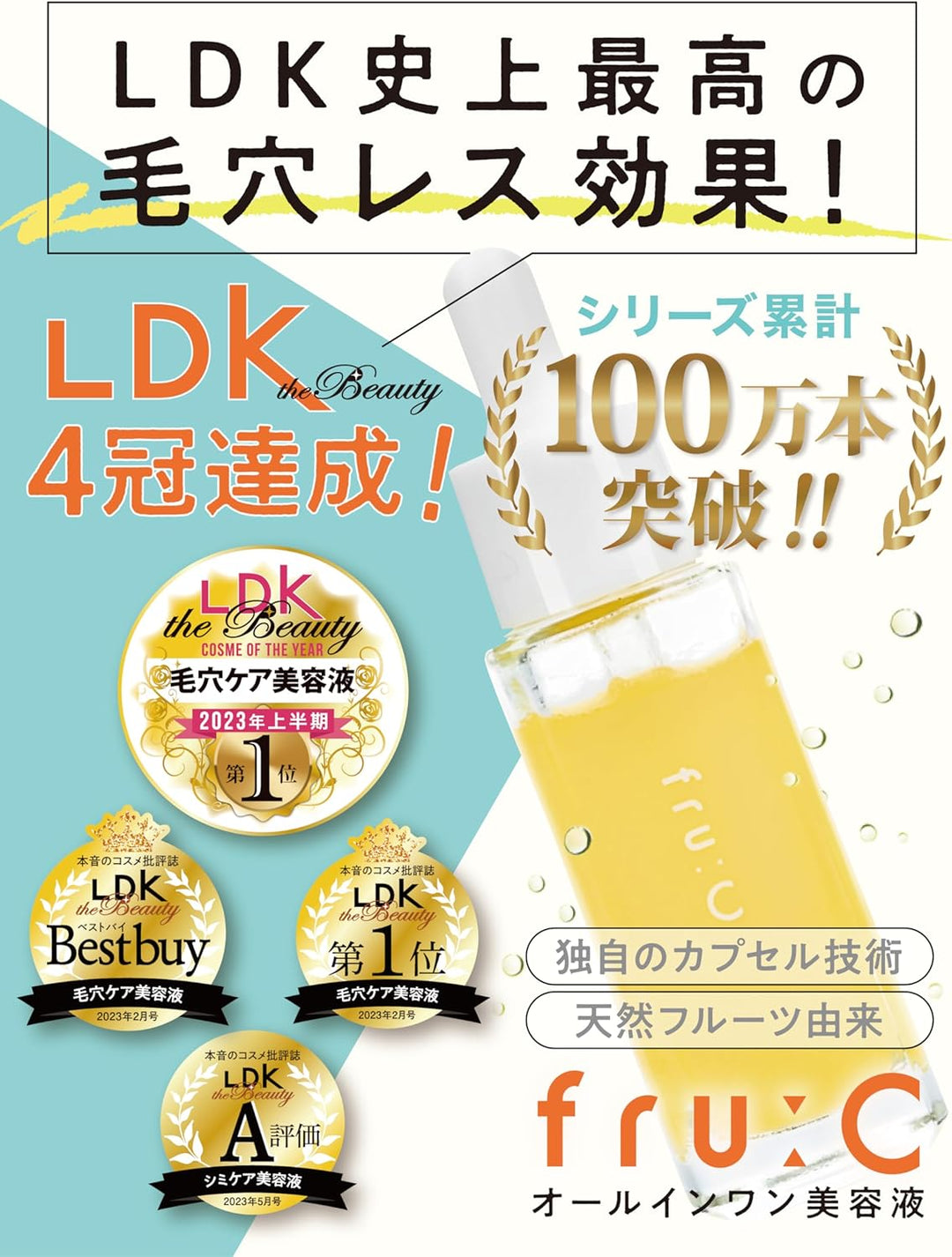 fru:C 維生素C 美容精華液