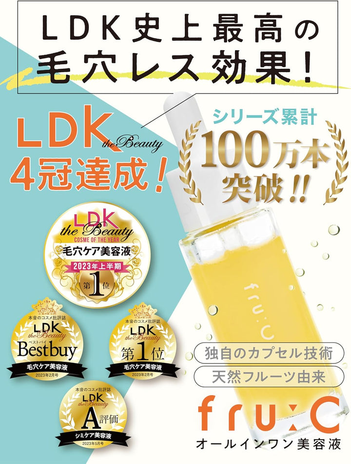 fru:C 維生素C 美容精華液