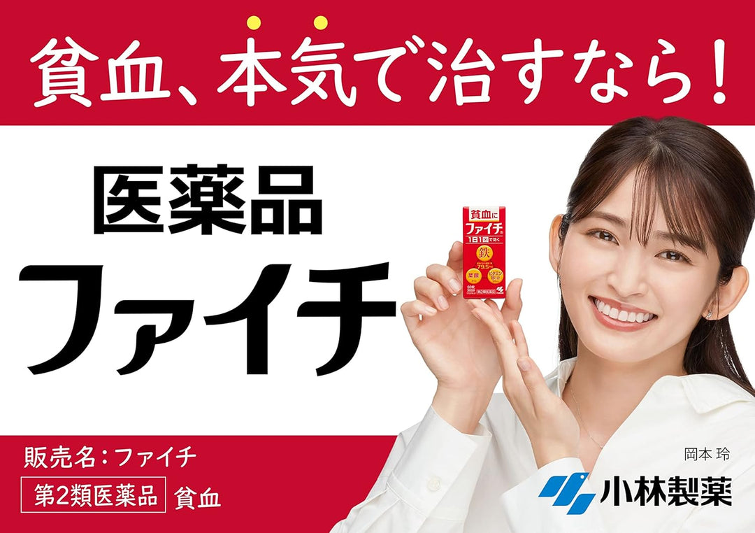 小林製藥 貧血改善補鐵錠 60錠 120錠
