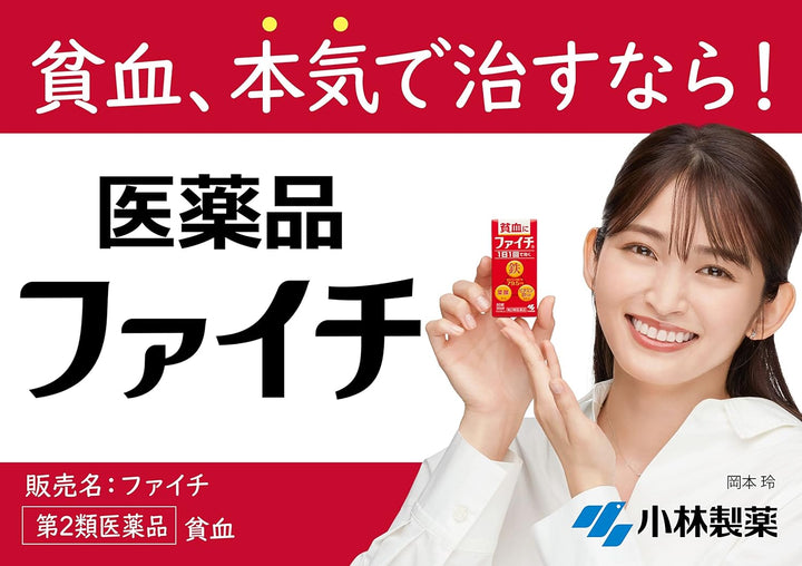小林製藥 貧血改善補鐵錠 60錠 120錠