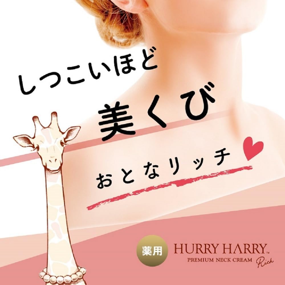 HURRY HARRY 鎖骨美人 美容頸霜 40g