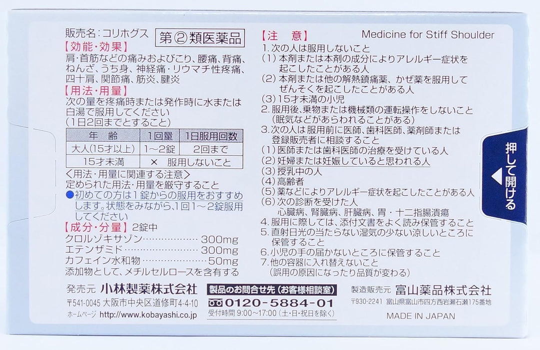 小林製藥 肌肉痠痛止痛錠 16錠