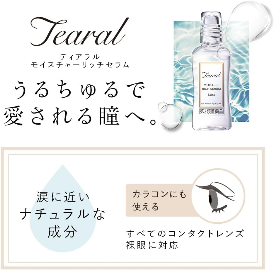 Tearal 保濕潤澤眼藥水 13mL