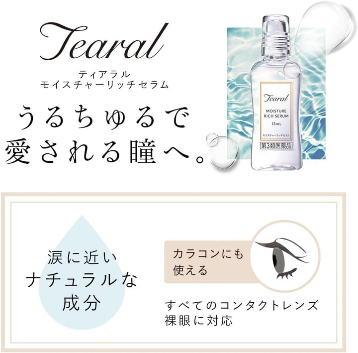 Tearal 保濕潤澤眼藥水 13mL