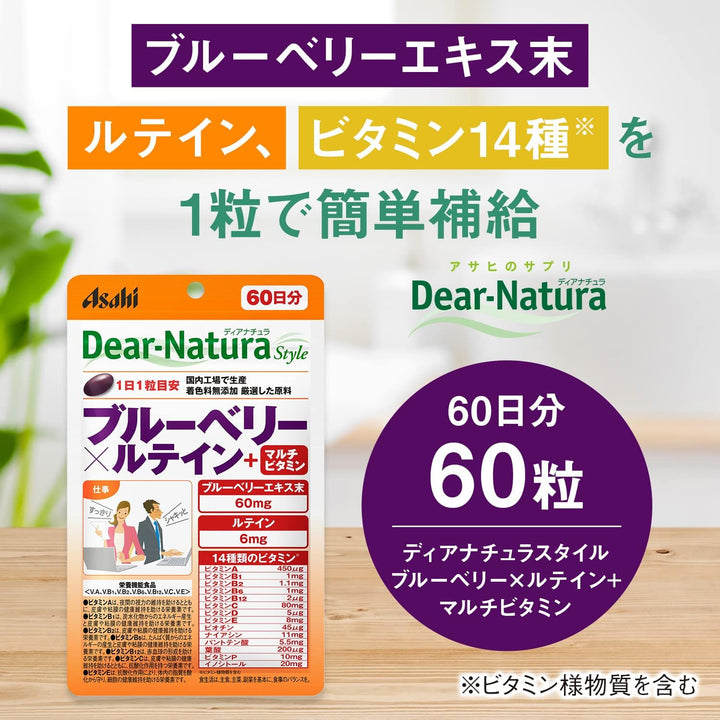 Asahi 朝日 Dear-Natura 藍莓×葉黃素×綜合維他命 20粒/60粒