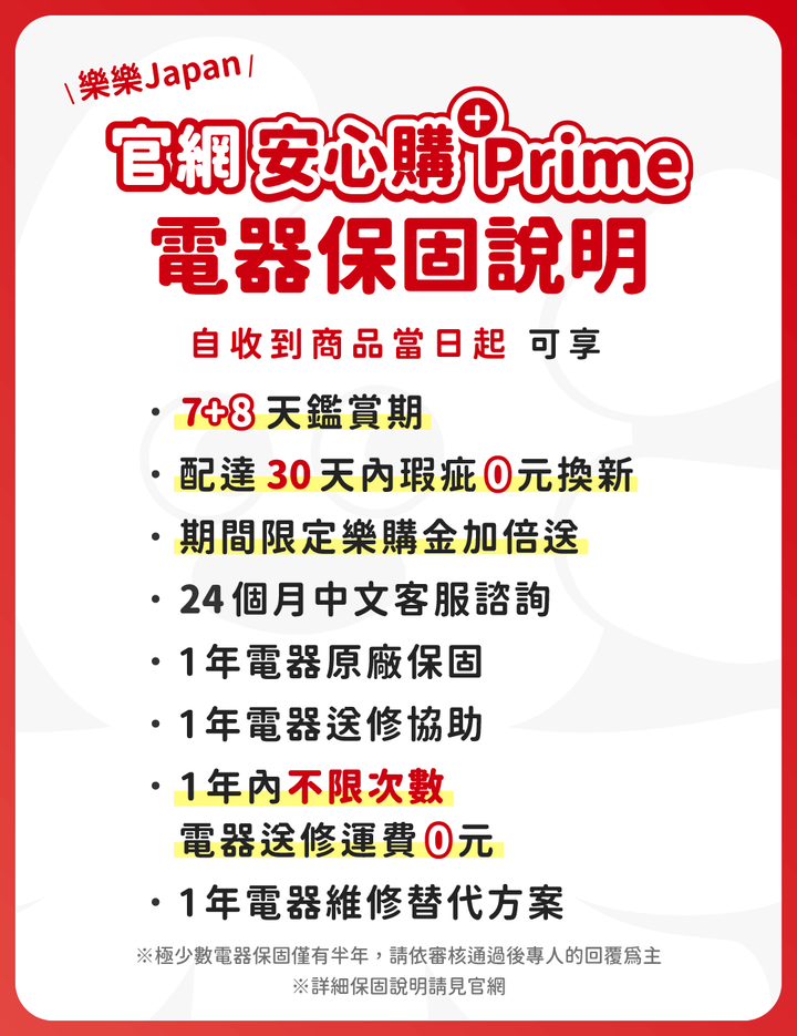 Prime方案 (電器・一般)⭐贈1120樂購金 (期間限定33%增量中)