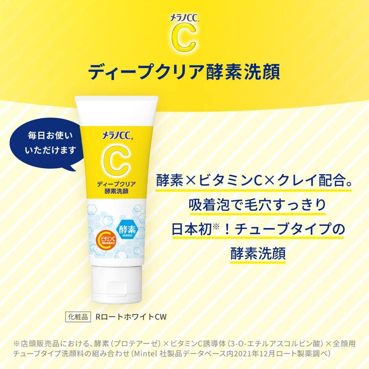 ROHTO 樂敦 MELANO CC 酵素深層清潔洗面乳 130g