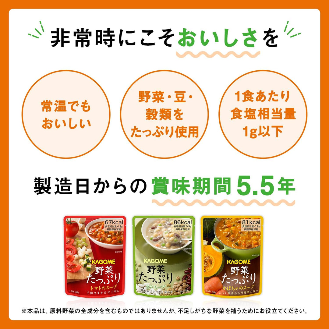 Kagome 可果美 5年效期 綜合野菜湯9袋組