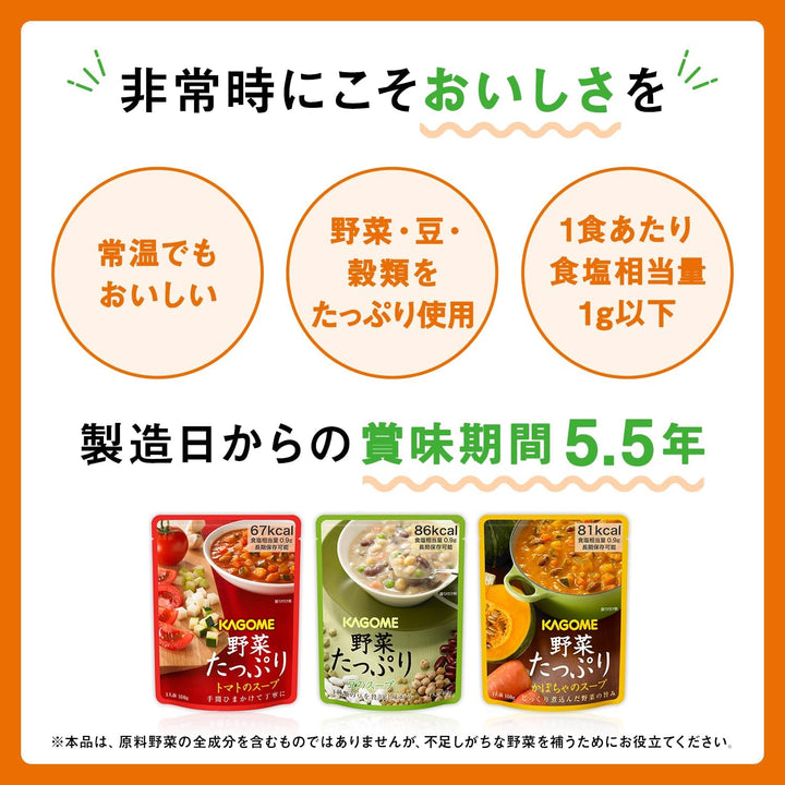 Kagome 可果美 5年效期 綜合野菜湯9袋組