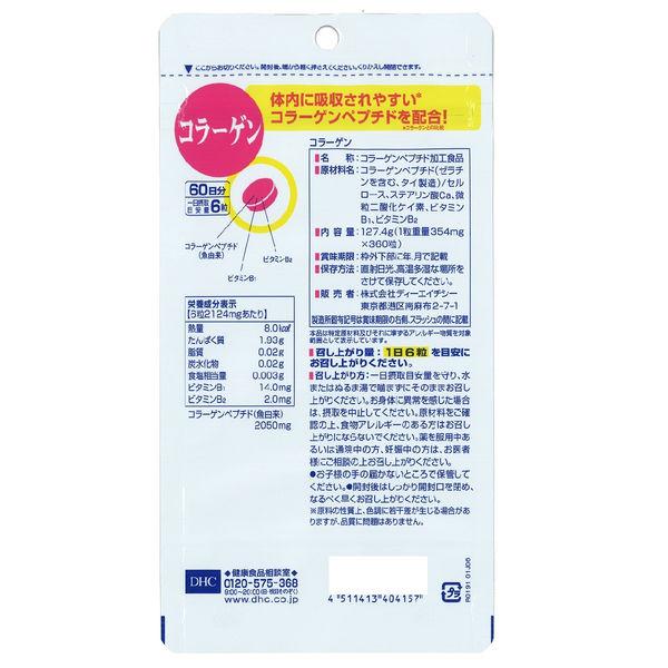 DHC 膠原蛋白Plus 輔酶Q10 90日份