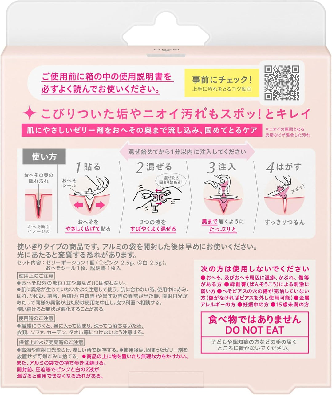 KAO 花王 SPOT JELLY 肚臍清潔貼