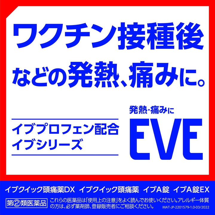 白兔牌 EVE A錠 EX 止痛藥 40錠