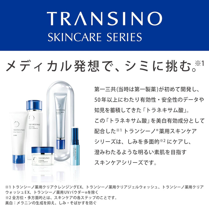 第一三共 TRANSINO 藥用保濕潔面乳 潔面凝膠 卸妝乳