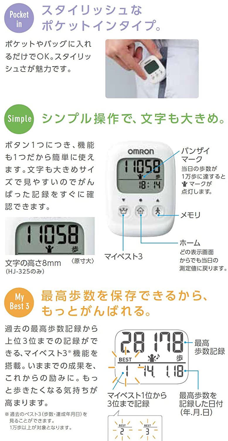 Omron 歐姆龍 HJ-325 計步器