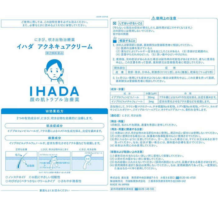 IHADA 資生堂 無類固醇祛痘膏 16/26g