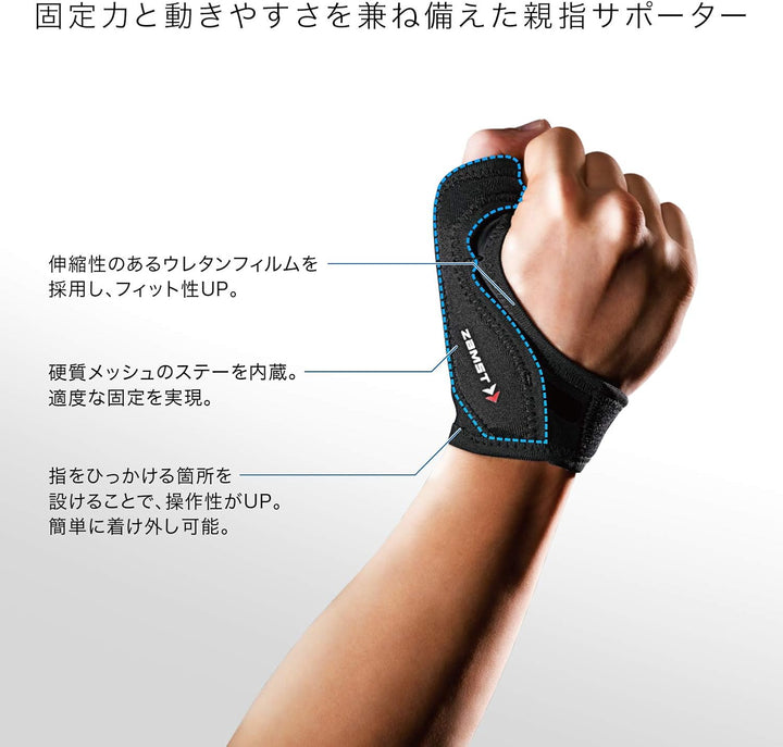 ZAMST Thumb Guard系列 大姆指 左右兼用 護腕