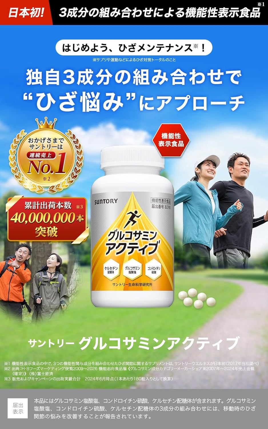 SUNTORY 三得利 固力伸 60日份